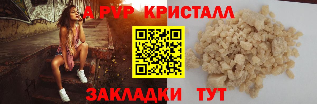 А ПВП Crystall  Вход с VPN  Будённовск  Alpha-PVP крисы CK 