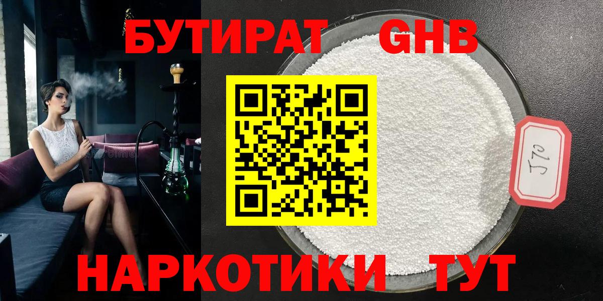 Бутират  Бутират 99%  Вход с VPN  Будённовск 