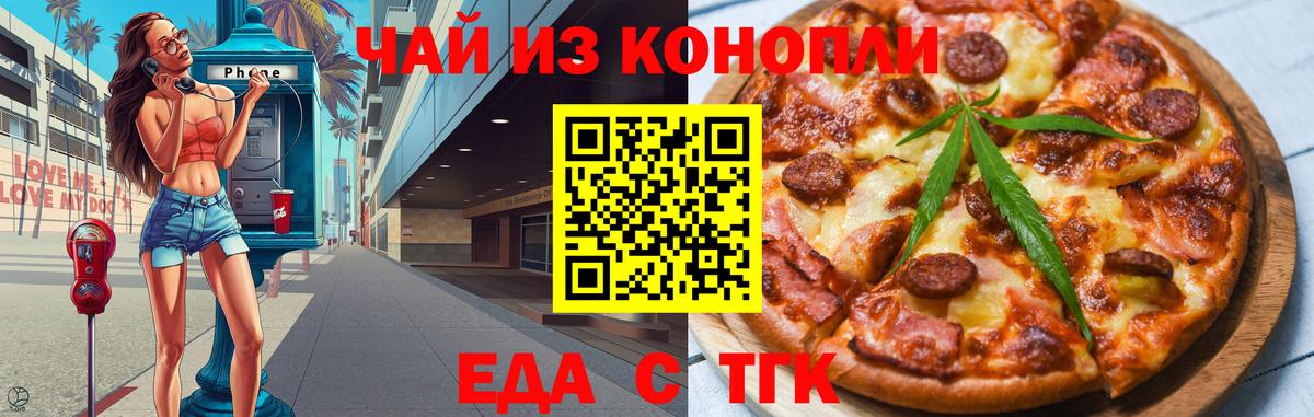 Будённовск  Печенье с ТГК марихуана  Вход с VPN 