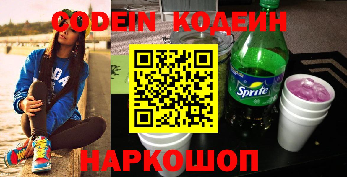 Кодеин напиток Lean (лин) Будённовск