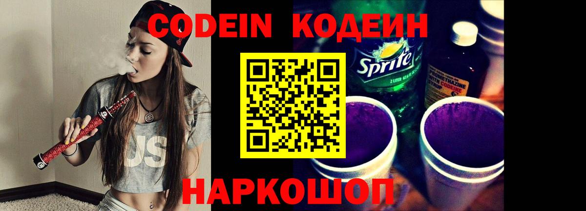 Codein Purple Drank  Codein Purple Drank  Вход с VPN  Будённовск 