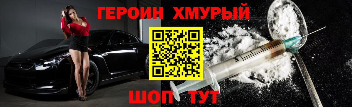 Героин  ГЕРОИН Афган  Вход с VPN  Будённовск 
